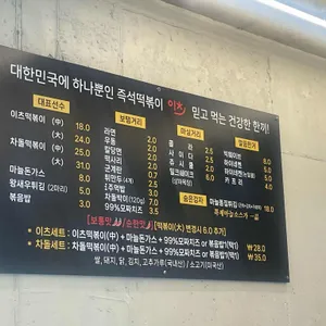 이츠 떡볶이 리뷰 사진
