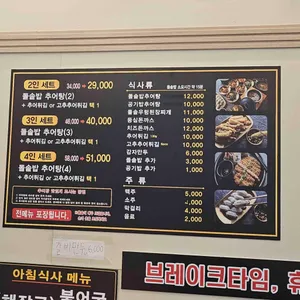 한오백년추어탕 리뷰 사진