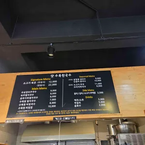 수목원국수 리뷰 사진