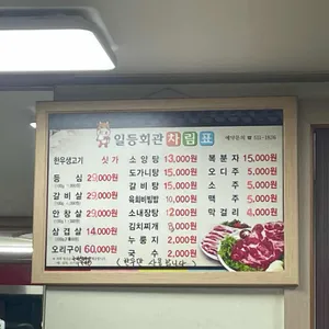 일등회관 리뷰 사진