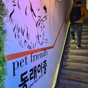 동래이층 리뷰 사진