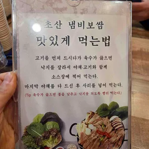 초산보쌈 리뷰 사진
