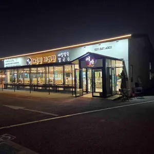 어가 해물찜 리뷰 사진