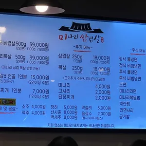 미나리쌈겹살 리뷰 사진