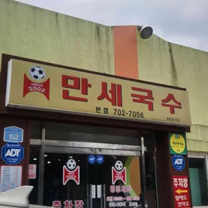 제주고기국수만세국수 사진