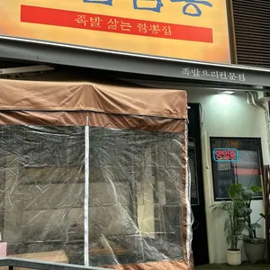 해남짬뽕 사진 1