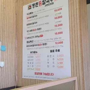 등촌샤브칼국수 리뷰 사진