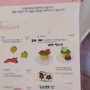 테프하우스 리뷰 사진