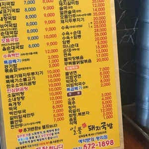 일품돼지국밥 리뷰 사진