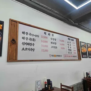 청담진양평해장국 리뷰 사진