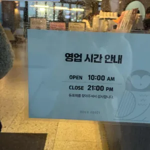 듀포레 리뷰 사진