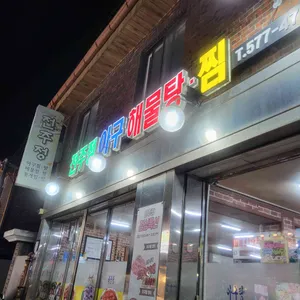 전주정 대표 사진