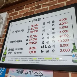 전주정 리뷰 사진