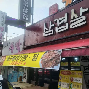 신토불이가정식당 사진