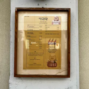 아라타 리뷰 사진