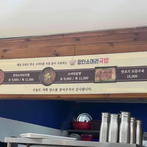 장터소머리국밥 리뷰 사진