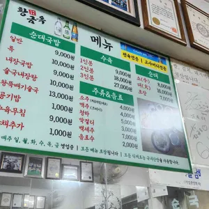 황금옥찹쌀순대 리뷰 사진