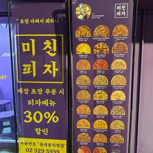 미친피자 리뷰 사진
