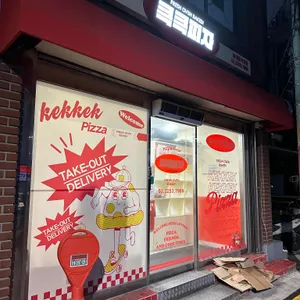 큭큭피자 사진 2
