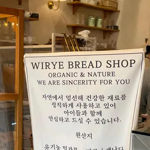 위례빵집 리뷰 사진