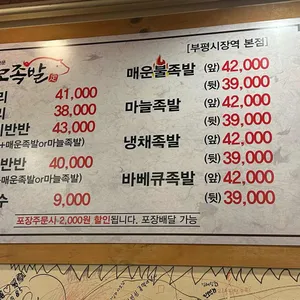 장모족발 리뷰 사진