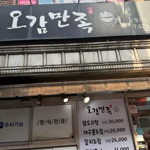오감만족식당 사진 1