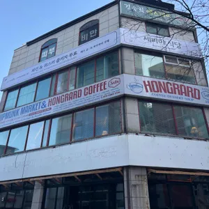 홍라드 대표 사진