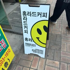 홍라드 대표 사진