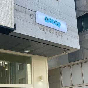 아코리 사진 1