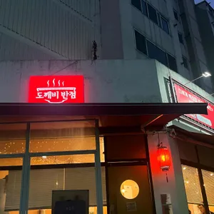 도깨비반점 사진 1