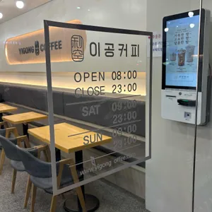 이공커피 리뷰 사진