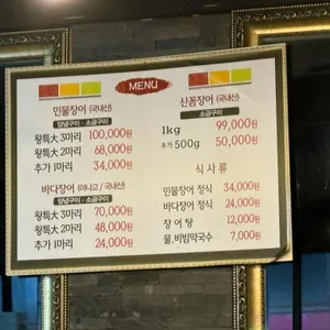 풍천장어 리뷰 사진