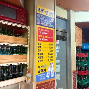 송원양곱창센터 리뷰 사진