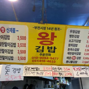 왕김밥 리뷰 사진