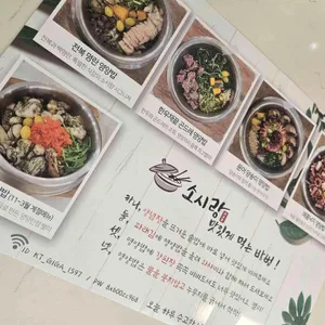 소시랑 리뷰 사진