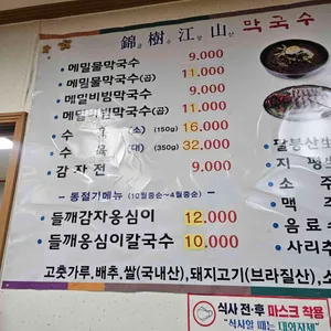 금수강산 막국수 리뷰 사진