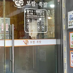 장군족발보쌈 리뷰 사진