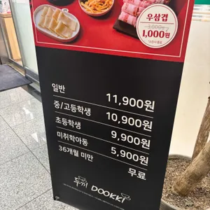 두끼 리뷰 사진
