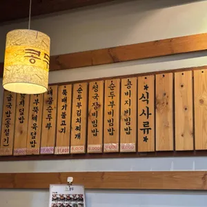 콩두 리뷰 사진