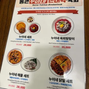 통큰누이네 육회빈대떡 리뷰 사진