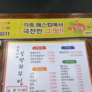 경식이네알쌈쭈꾸미 리뷰 사진