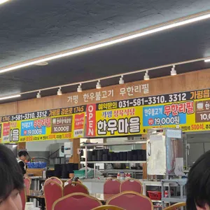 가평한우마을 리뷰 사진