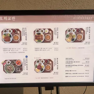 오치교반 리뷰 사진