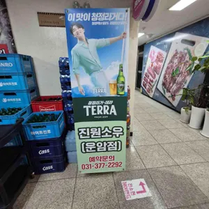 진원소우 리뷰 사진