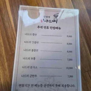나드리 리뷰 사진