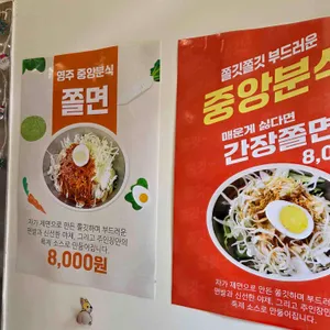 중앙분식 리뷰 사진