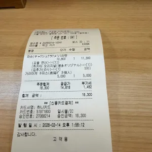 코우짱라멘 리뷰 사진