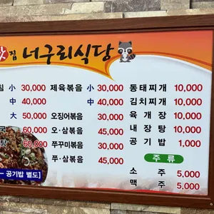 너구리식당 리뷰 사진