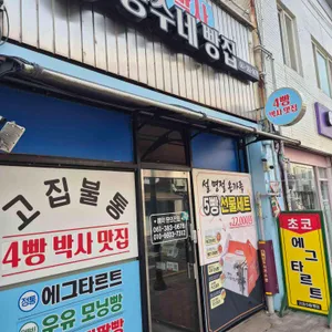 동수네빵집 리뷰 사진