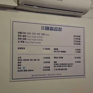 매일곱창 리뷰 사진